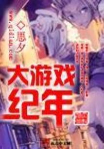 大游戏家