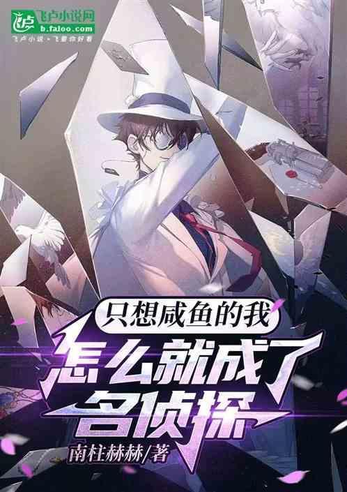 我只想当咸鱼快穿