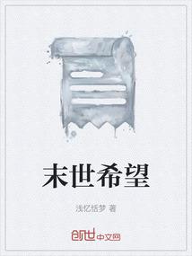 末日希望