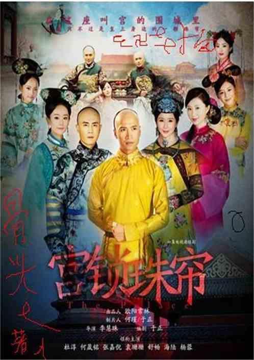 宫锁珠帘在线观看免费