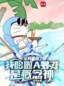 哆啦a梦 是什么意思