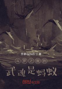 斗罗之我的武魂和魂环能自己修炼