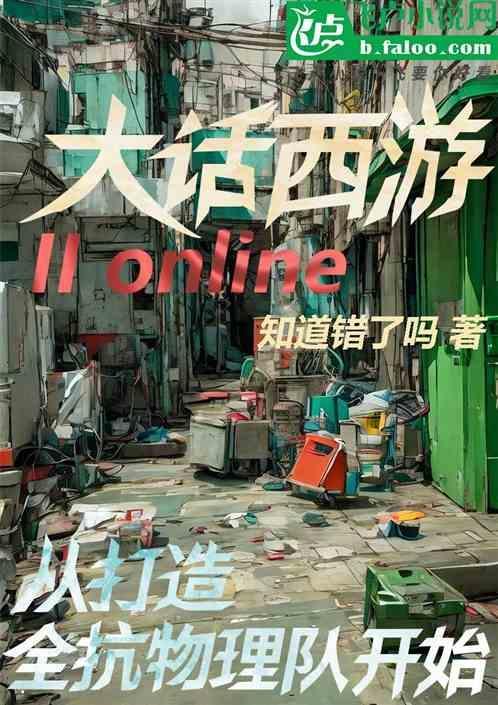 大话2大力抗物理