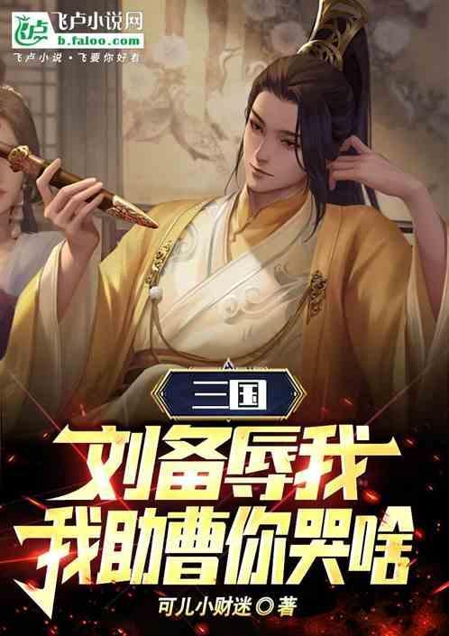 胜天半子的故事