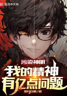 精神污染 原版