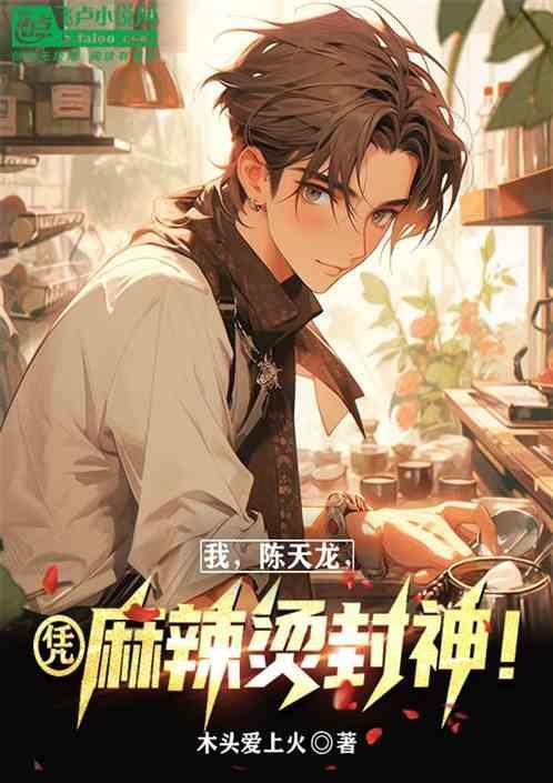 哪部主角叫陈天龙