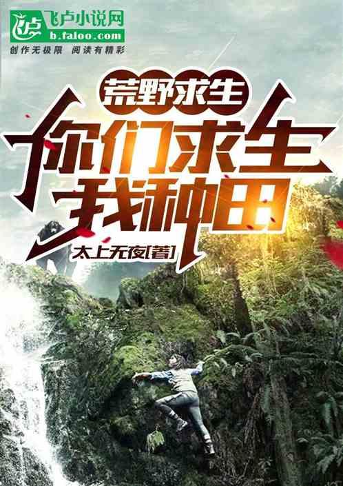 荒野求生荒岛求生