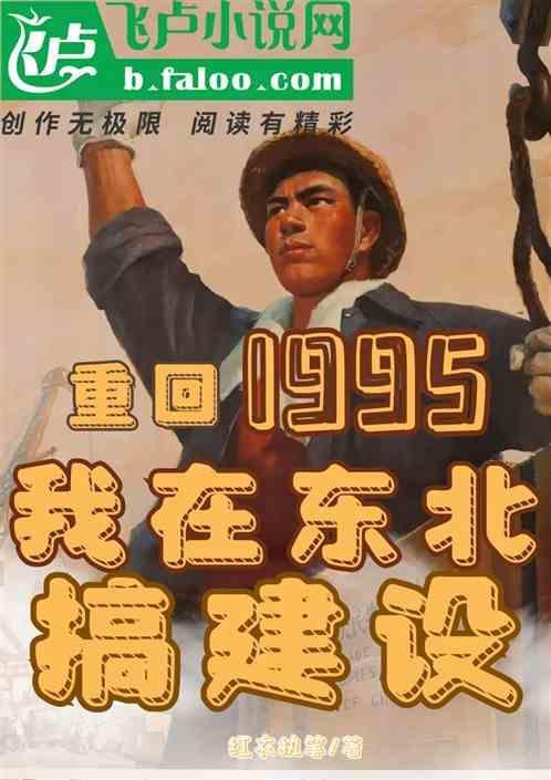 重回东北1970 (本座无忧)