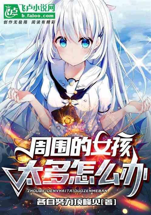 周围女生