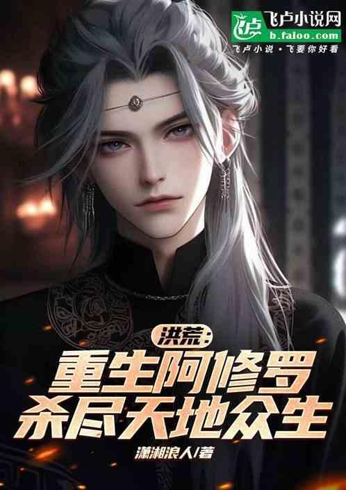 阿修罗穿越