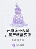 焚尸就能变强的