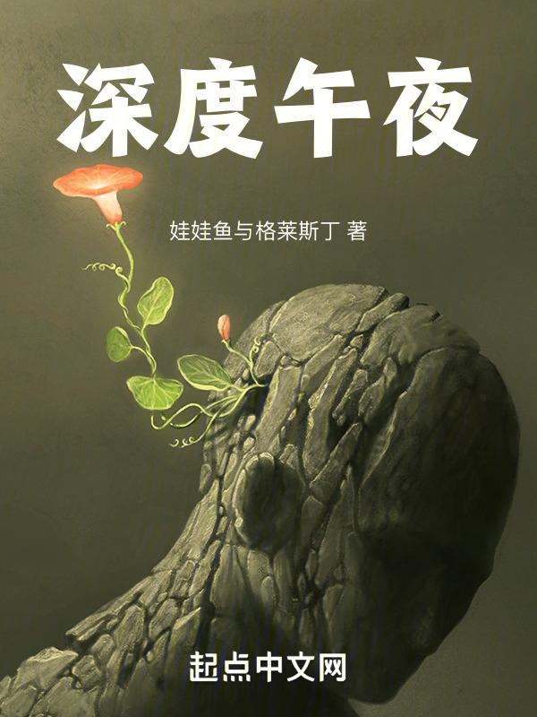 深夜午后