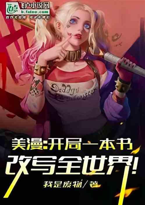 美漫世界开始穿梭诸天