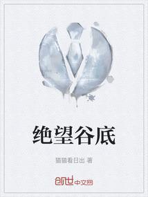 绝望在哪
