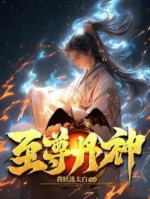 至尊丹神第二季全