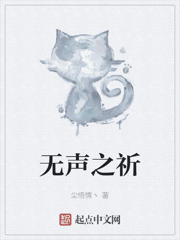 无声之语的意思