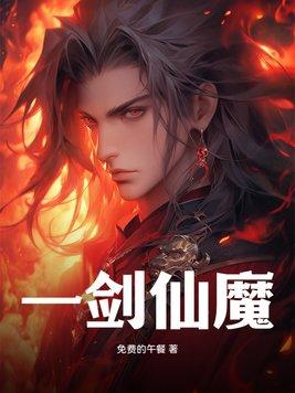 一剑绝仙
