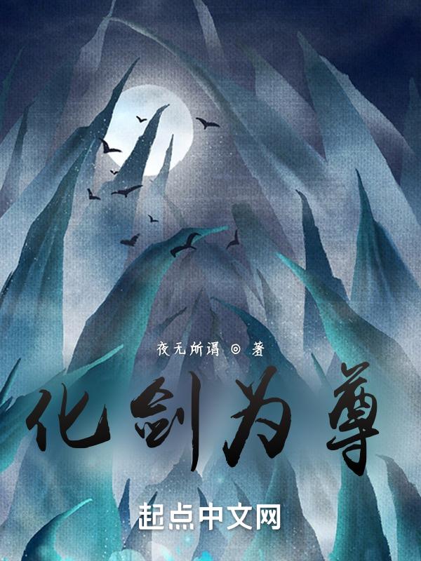 化剑电视剧全部演员表