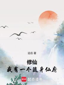 我有一个随身农场全文阅读