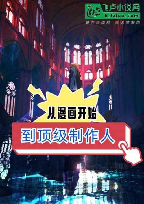 重生从漫画之王到商业
