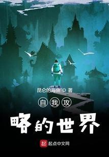 自我攻略大师