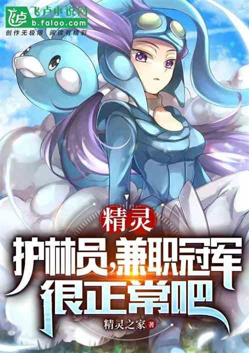 护林员赚钱吗