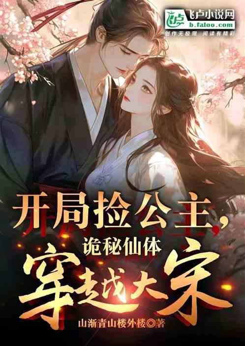 娱乐开局捡了一个公主