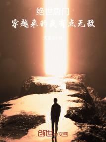 穿越绝世唐门的有哪些