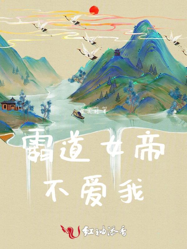 霸道女帝的小专宠