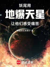 地爆天星是谁的技能