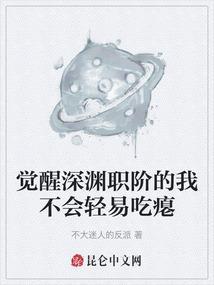 深渊人形觉醒