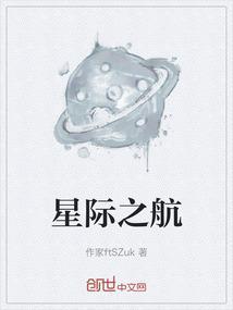 星际航行2