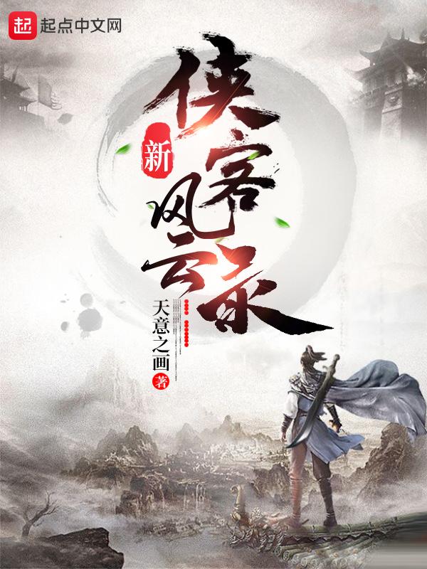侠客风云录激活码