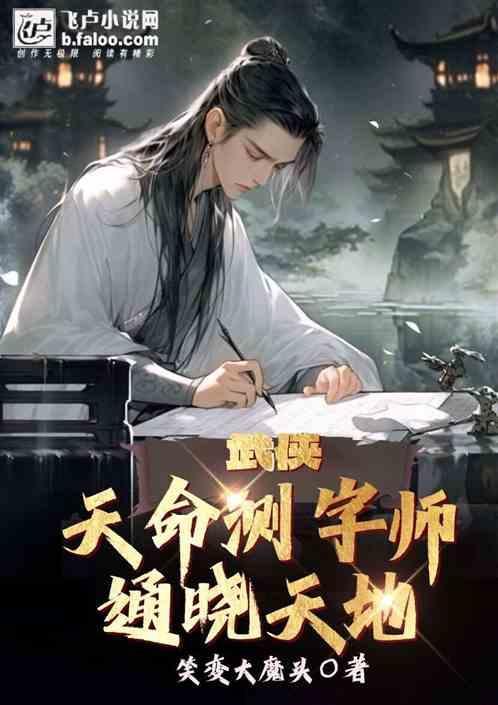 天命算命游戏