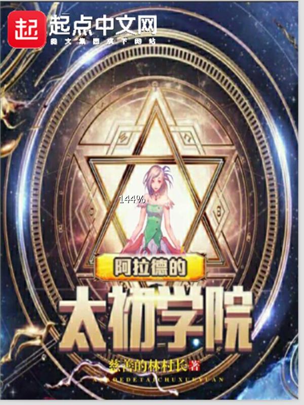 第四季阿拉德学院装扮