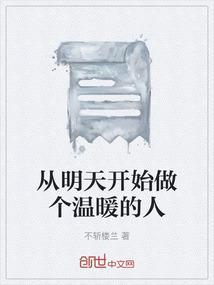 从明天起做一个幸福的人原文