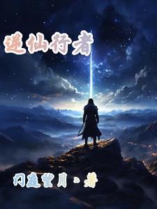 逆仙 百科
