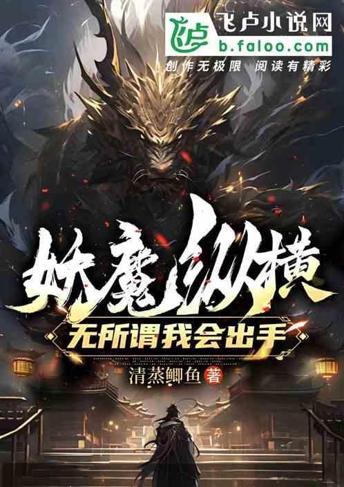 妖魔鬼怪无处遁形
