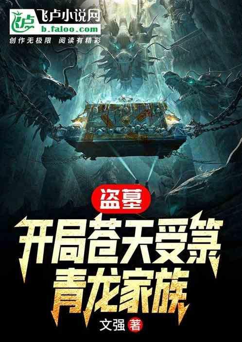 青龙家族