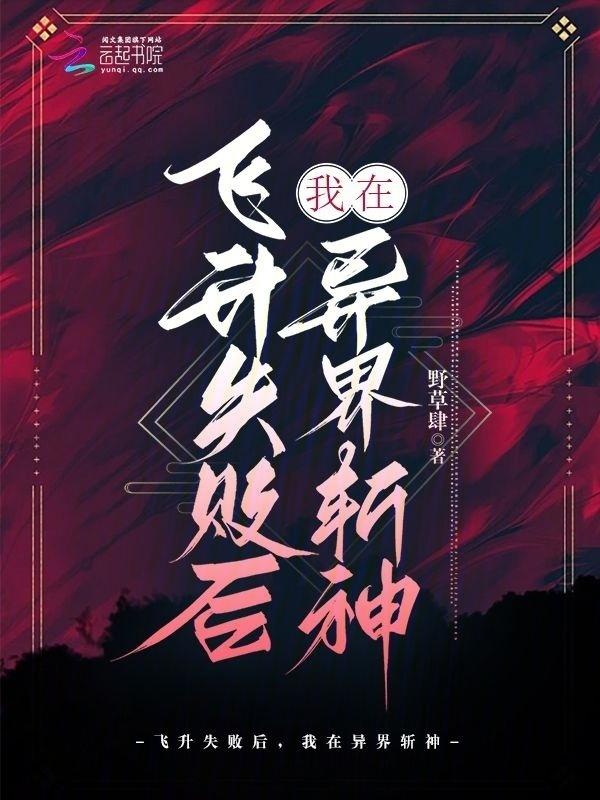 飞升误入星际世界