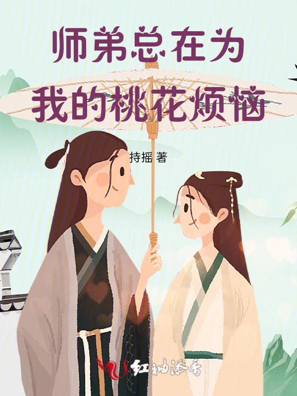 师弟总能