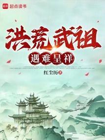 洪荒武祖云昊
