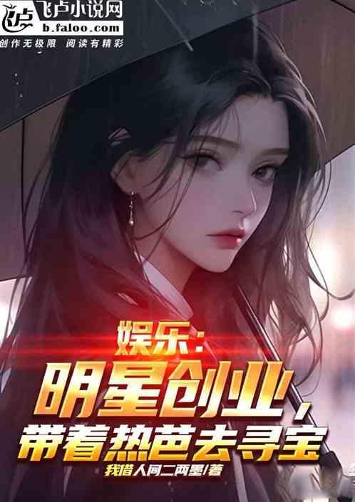 陪热巴走完娱乐圈
