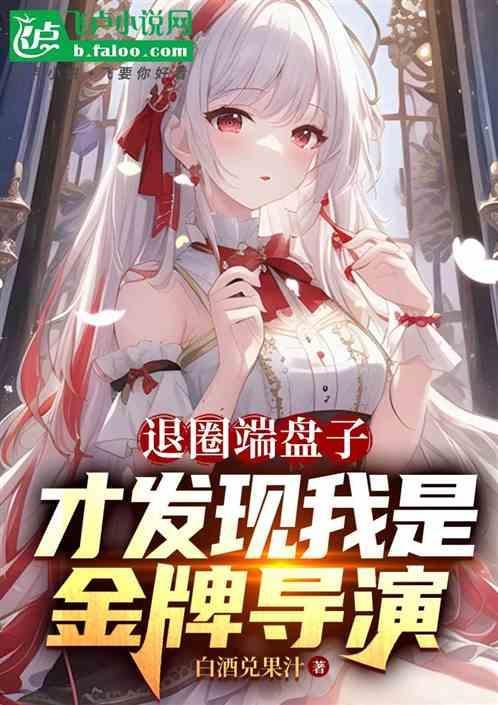 退圈指南
