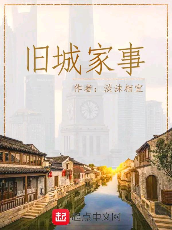 旧城往事什么意思