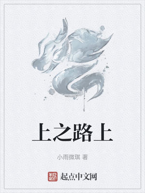 之上啥意思