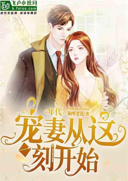 宠女年代文