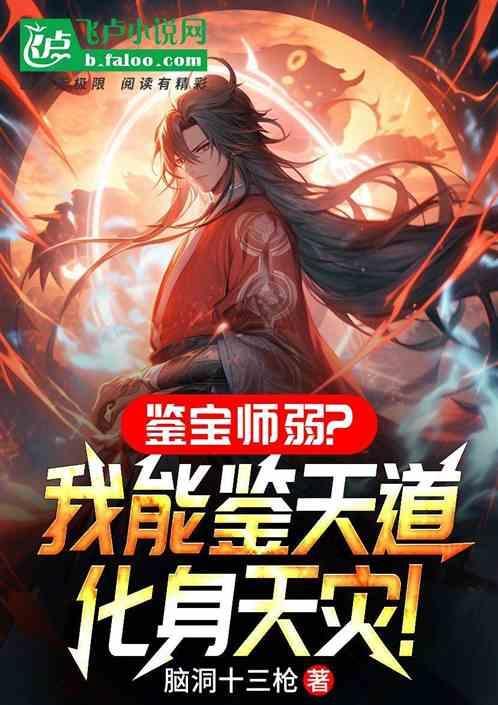 全能鉴宝师