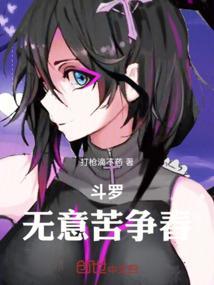 斗罗之无