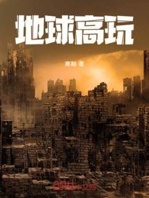 地球高空多少米